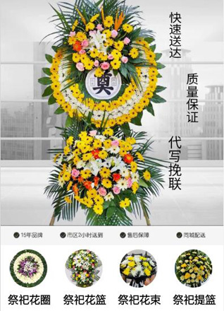 四川攀枝花东区枣子坪街道枣树坡社区花圈代送